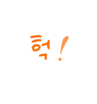 simple Korean talking part2（個別スタンプ：1）