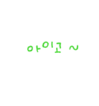 simple Korean talking part2（個別スタンプ：2）