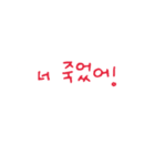 simple Korean talking part2（個別スタンプ：21）