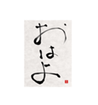 素人の書道文字1（個別スタンプ：4）