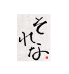 素人の書道文字1（個別スタンプ：7）