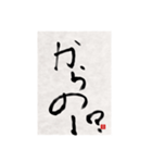 素人の書道文字1（個別スタンプ：17）