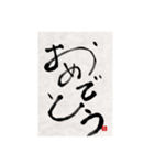 素人の書道文字1（個別スタンプ：22）