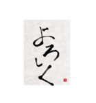 素人の書道文字1（個別スタンプ：23）