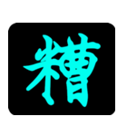 Chinese One Word 1（個別スタンプ：6）