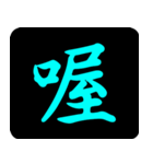 Chinese One Word 1（個別スタンプ：7）