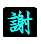 Chinese One Word 1（個別スタンプ：8）