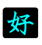 Chinese One Word 1（個別スタンプ：11）