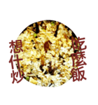 Fried Rice With Different Materials（個別スタンプ：1）