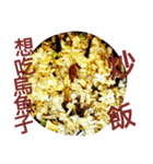 Fried Rice With Different Materials（個別スタンプ：5）