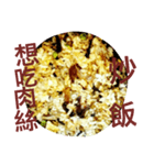 Fried Rice With Different Materials（個別スタンプ：10）