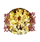 Fried Rice With Different Materials（個別スタンプ：15）