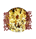 Fried Rice With Different Materials（個別スタンプ：16）