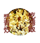 Fried Rice With Different Materials（個別スタンプ：18）