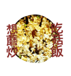 Fried Rice With Different Materials（個別スタンプ：19）