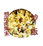 Fried Rice With Different Materials（個別スタンプ：20）