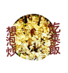 Fried Rice With Different Materials（個別スタンプ：25）