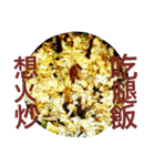 Fried Rice With Different Materials（個別スタンプ：28）