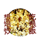 Fried Rice With Different Materials（個別スタンプ：29）