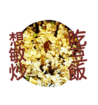 Fried Rice With Different Materials（個別スタンプ：33）