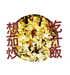 Fried Rice With Different Materials（個別スタンプ：35）