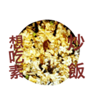 Fried Rice With Different Materials（個別スタンプ：36）