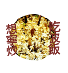 Fried Rice With Different Materials（個別スタンプ：37）