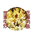 Fried Rice With Different Materials（個別スタンプ：40）