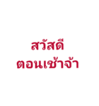 Say Hi in Thai Language（個別スタンプ：4）