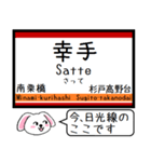 私鉄の日光線 いまこの駅だよ！タレミー（個別スタンプ：24）