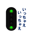 日本の鉄道信号（修正版）（個別スタンプ：7）