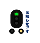 日本の鉄道信号（修正版）（個別スタンプ：11）