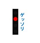 日本の鉄道信号（修正版）（個別スタンプ：14）