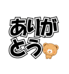 動きが可愛いくま。でか文字（個別スタンプ：12）