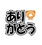 動きが可愛いくま。でか文字（個別スタンプ：17）