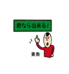 私があの東条です（個別スタンプ：21）