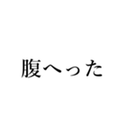 シュールな日常会話（個別スタンプ：28）