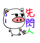 white pig white pig（個別スタンプ：28）