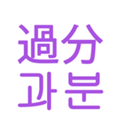 あなたはもう韓国語を知っている Vo.4（個別スタンプ：19）