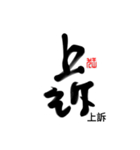 Life art calligraphy 46（個別スタンプ：1）