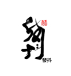 Life art calligraphy 45（個別スタンプ：5）