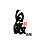 Life art calligraphy 45（個別スタンプ：7）