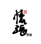 Life art calligraphy 45（個別スタンプ：14）