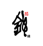 Life art calligraphy 44（個別スタンプ：10）