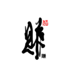 Life art calligraphy 44（個別スタンプ：14）