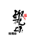 Life art calligraphy 43（個別スタンプ：7）