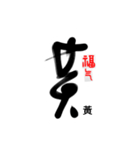 Life art calligraphy 42（個別スタンプ：4）