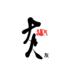 Life art calligraphy 42（個別スタンプ：8）