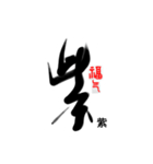 Life art calligraphy 42（個別スタンプ：9）