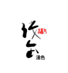 Life art calligraphy 42（個別スタンプ：13）